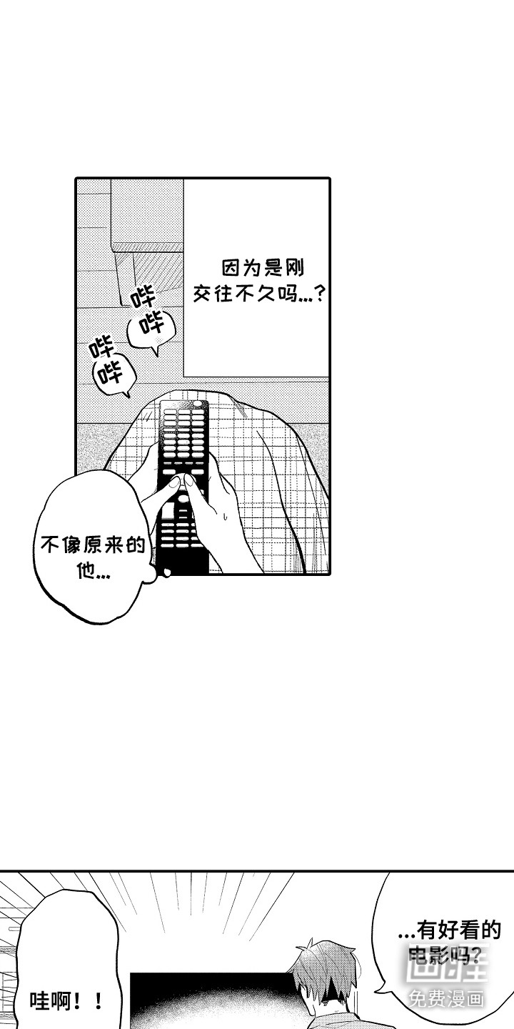 忠犬后辈变野狼第9话图