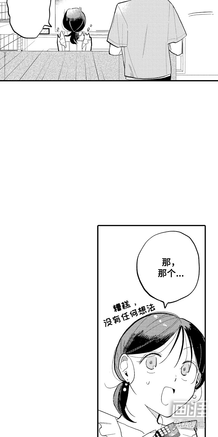 忠犬后辈变野狼第9话图