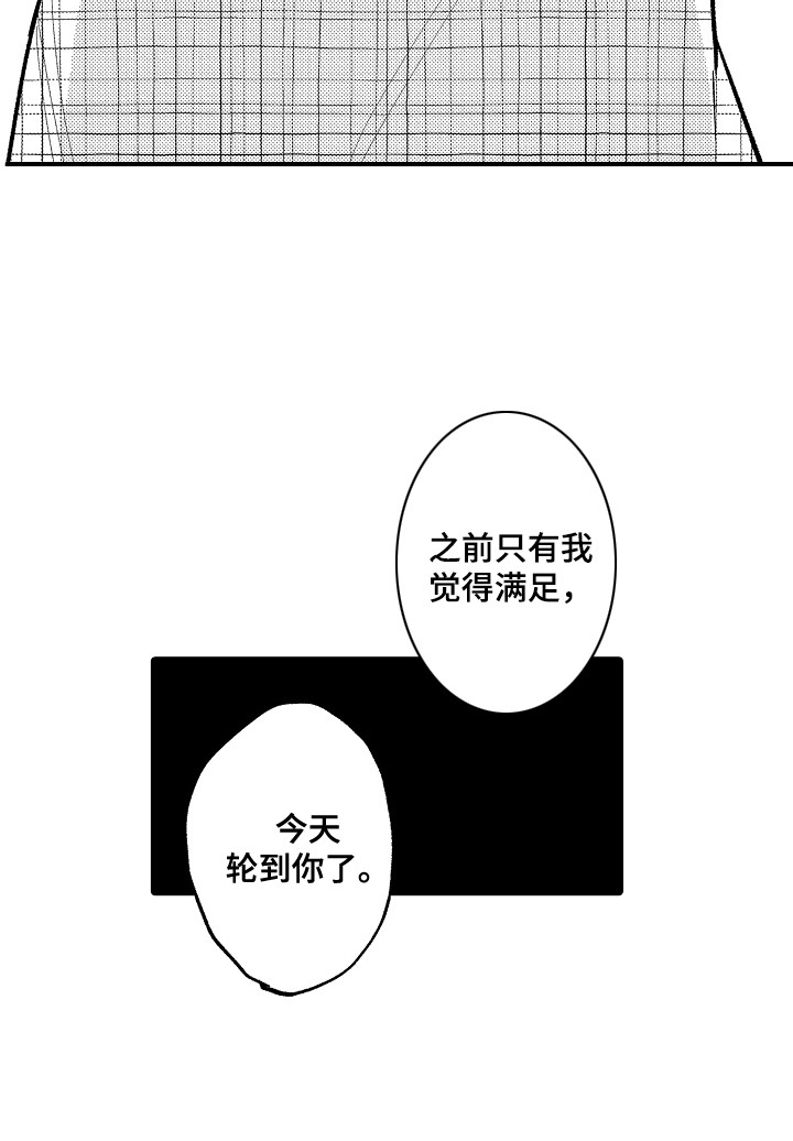 忠犬后辈变野狼第9话图