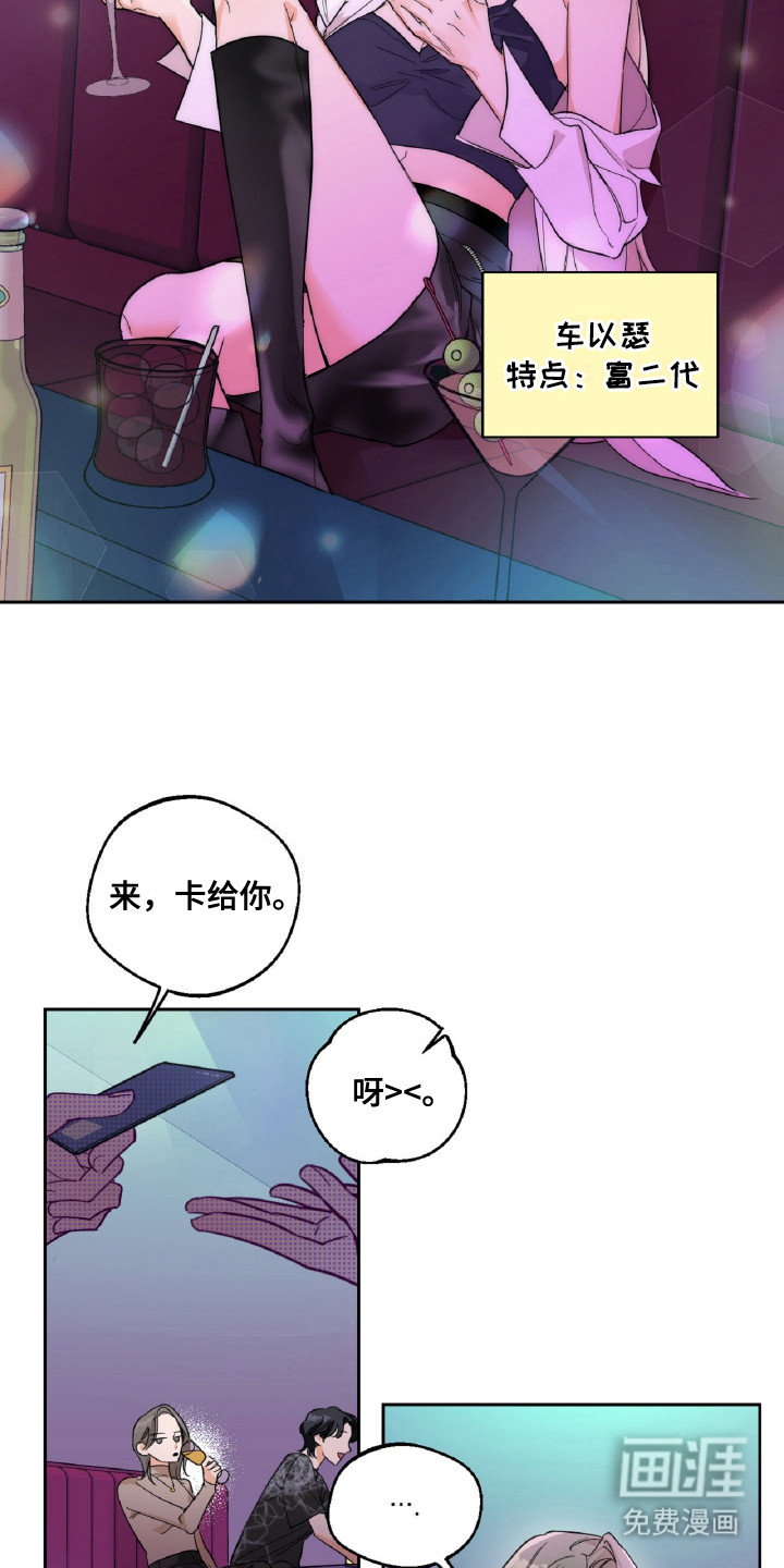 醉酒迷情 第1话 第2页