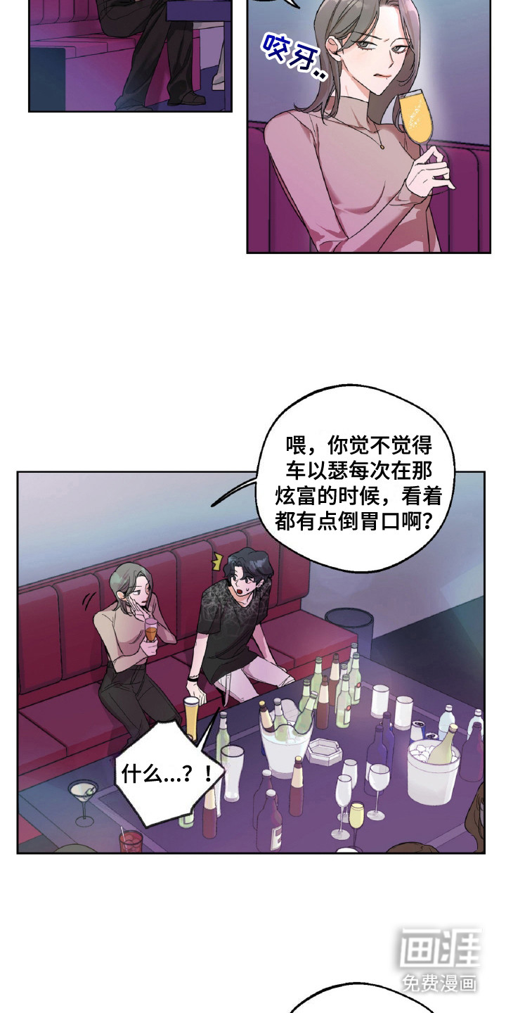 醉酒迷情 第1话 第3页