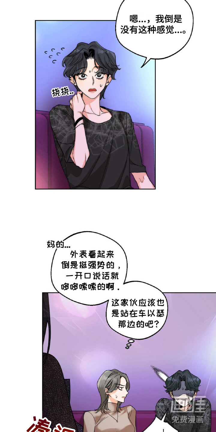 醉酒迷情 第1话 第4页