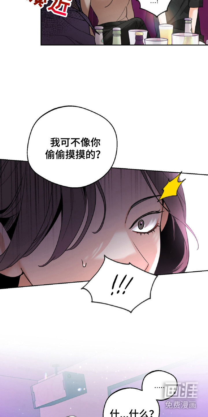 醉酒迷情 第1话 第5页