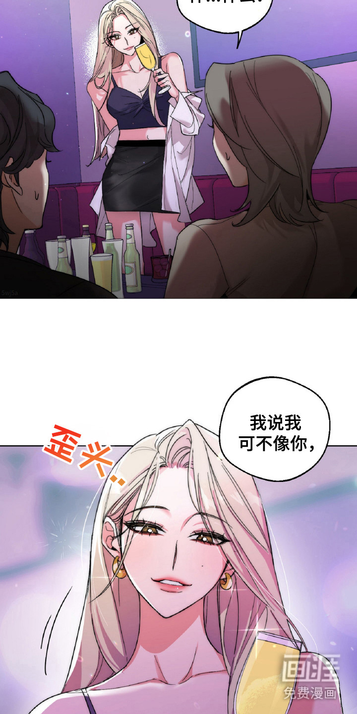 醉酒迷情 第1话 第6页