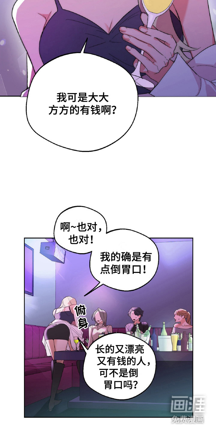 醉酒迷情 第1话 第7页