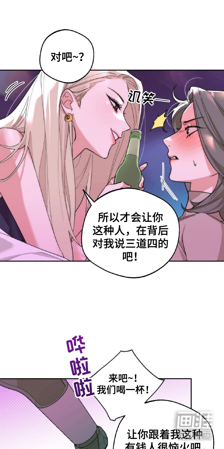 醉酒迷情 第1话 第8页