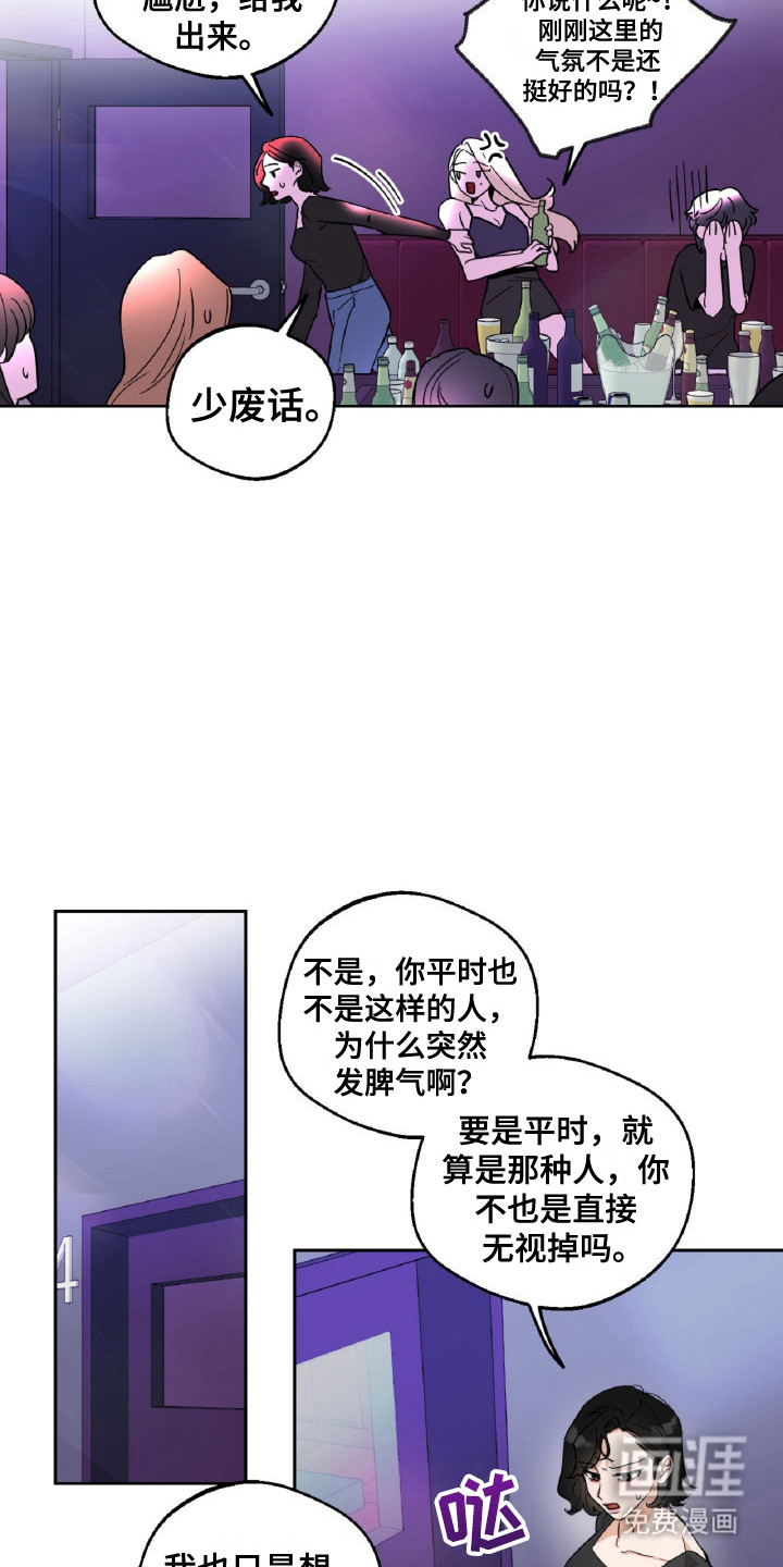 醉酒迷情 第1话 第10页