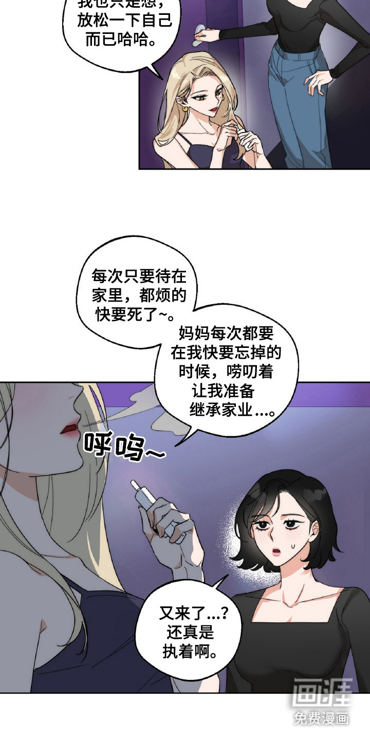 醉酒迷情 第1话 第11页