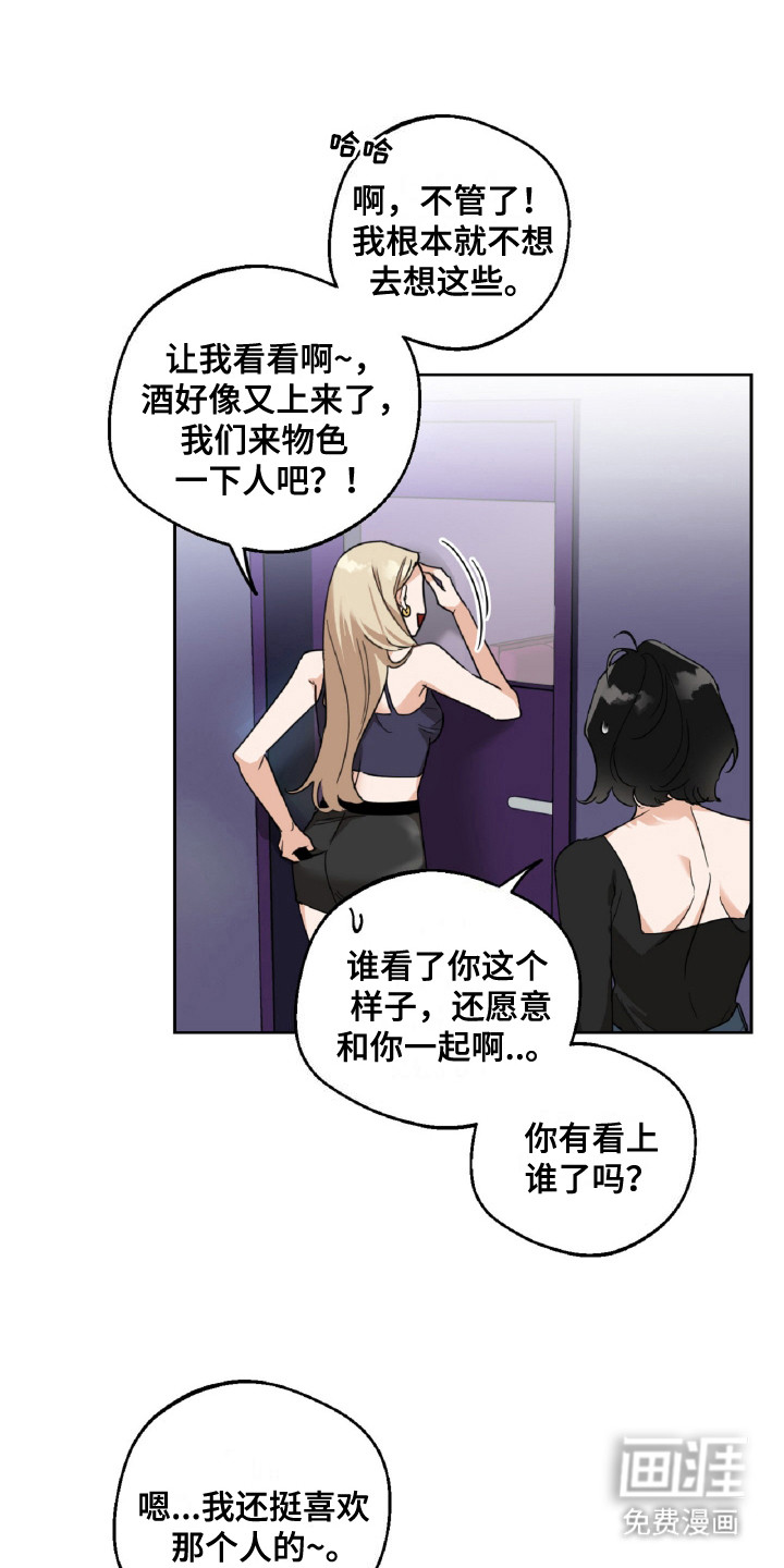 醉酒迷情 第1话 第12页