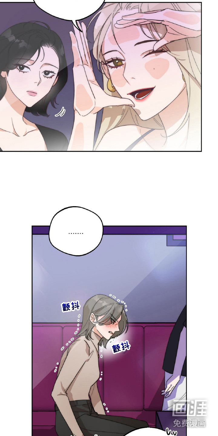 醉酒迷情 第1话 第13页