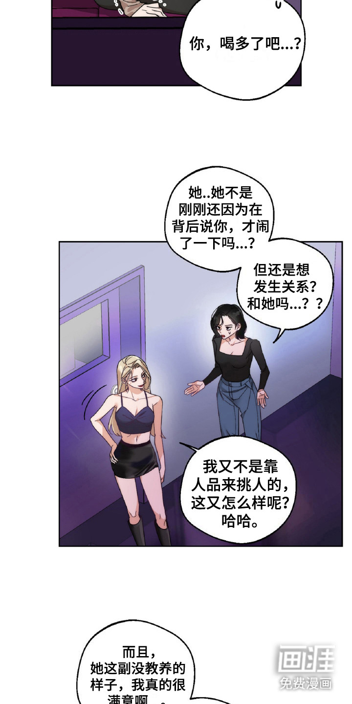 醉酒迷情 第1话 第14页