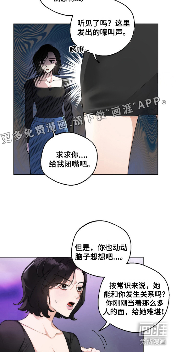 醉酒迷情 第1话 第15页