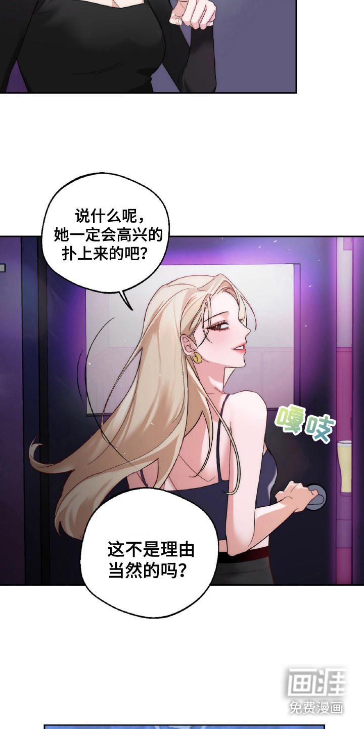 醉酒迷情 第1话 第16页