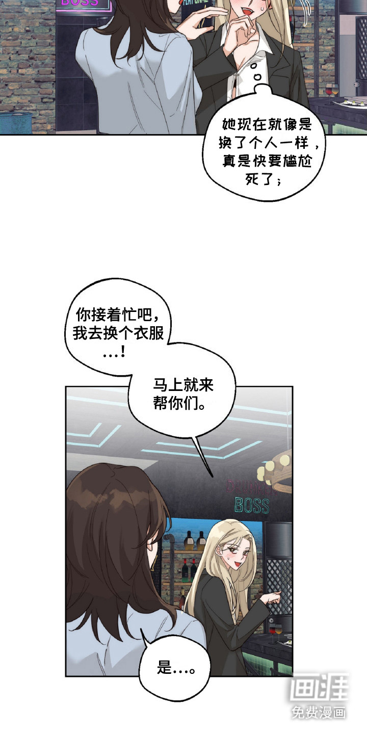 醉酒迷情 第10话 第5页