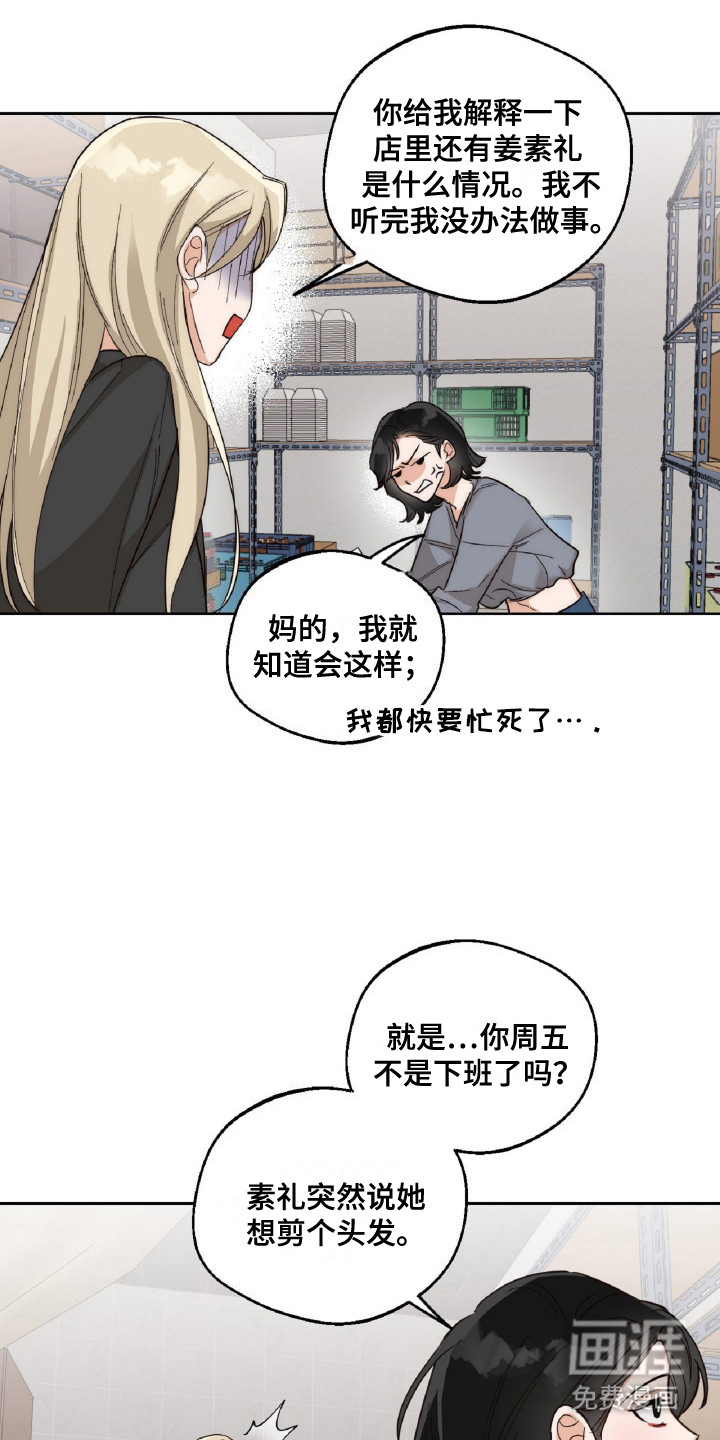 醉酒迷情 第10话 第7页