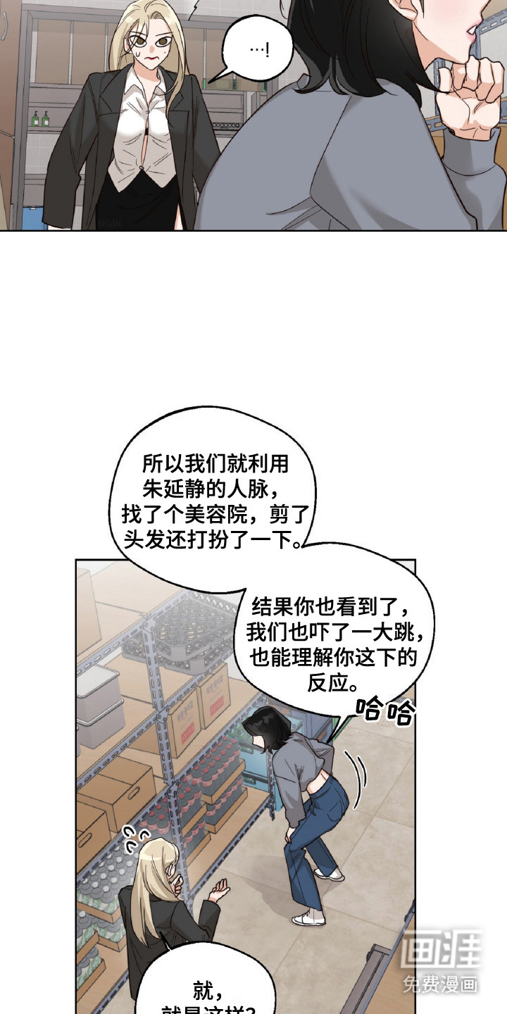 醉酒迷情 第10话 第8页