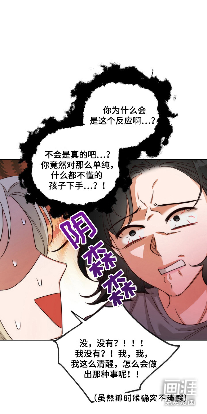 醉酒迷情 第10话 第12页