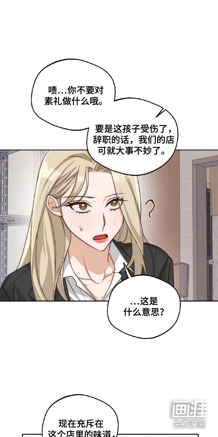 醉酒迷情 第10话 第13页