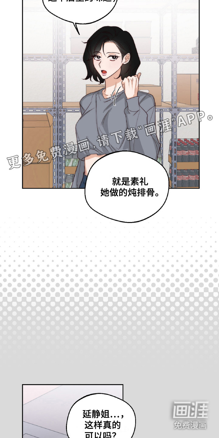 醉酒迷情 第10话 第14页