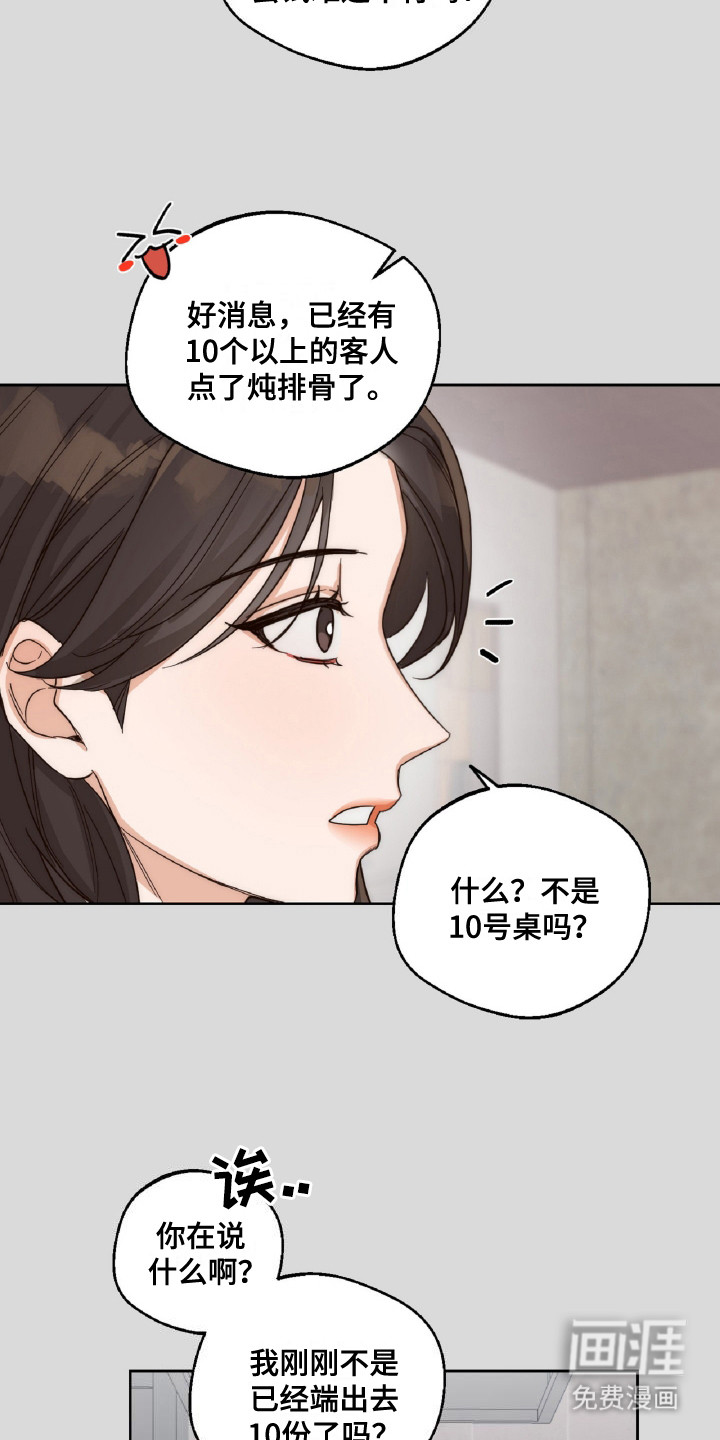 醉酒迷情 第10话 第16页