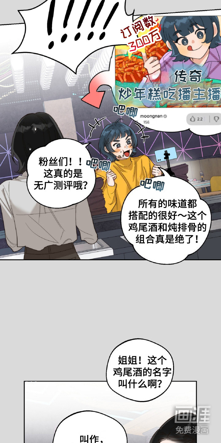 醉酒迷情 第10话 第19页