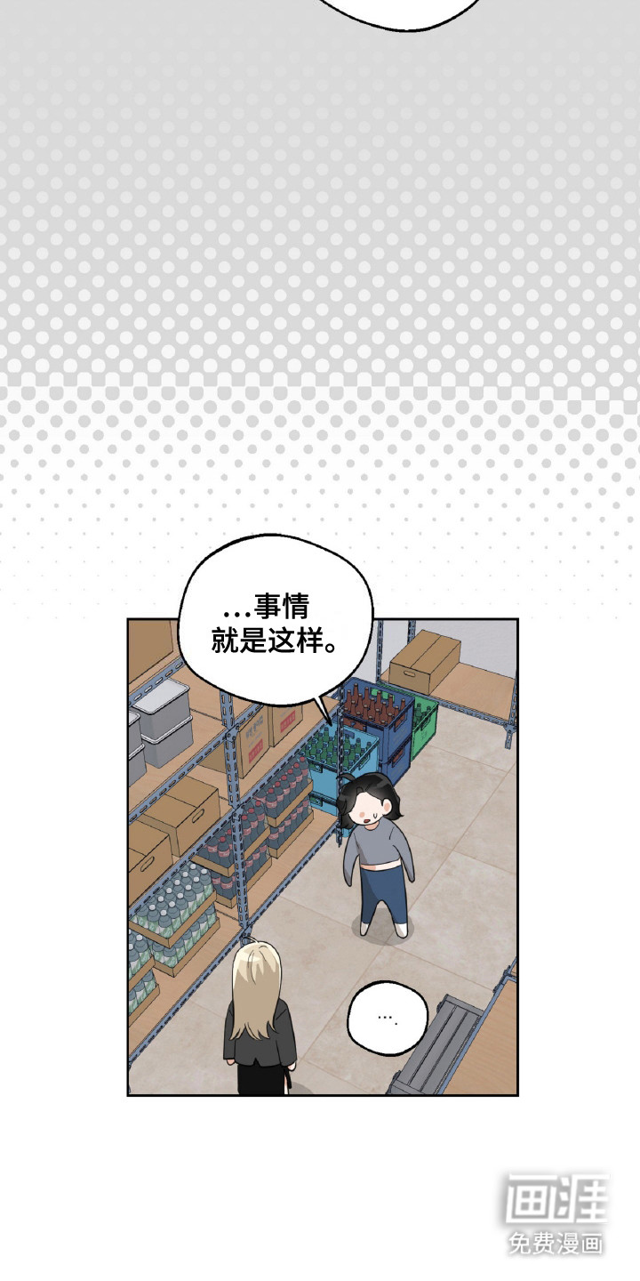 醉酒迷情 第10话 第21页