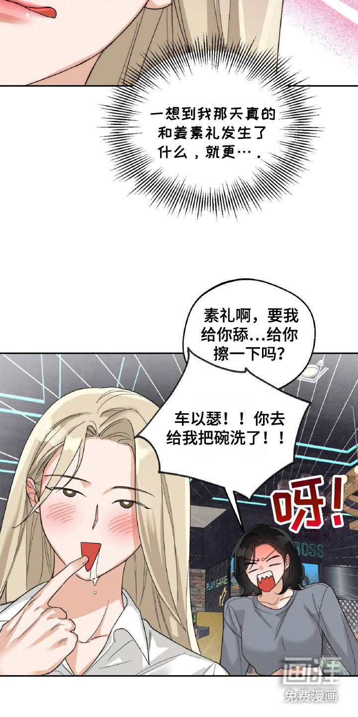 醉酒迷情第11话图