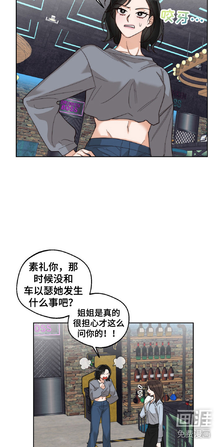 醉酒迷情 第11话 第8页