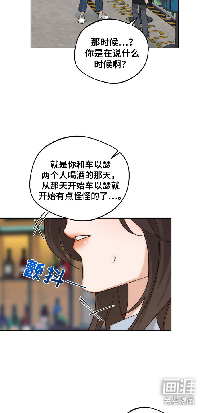 醉酒迷情 第11话 第9页