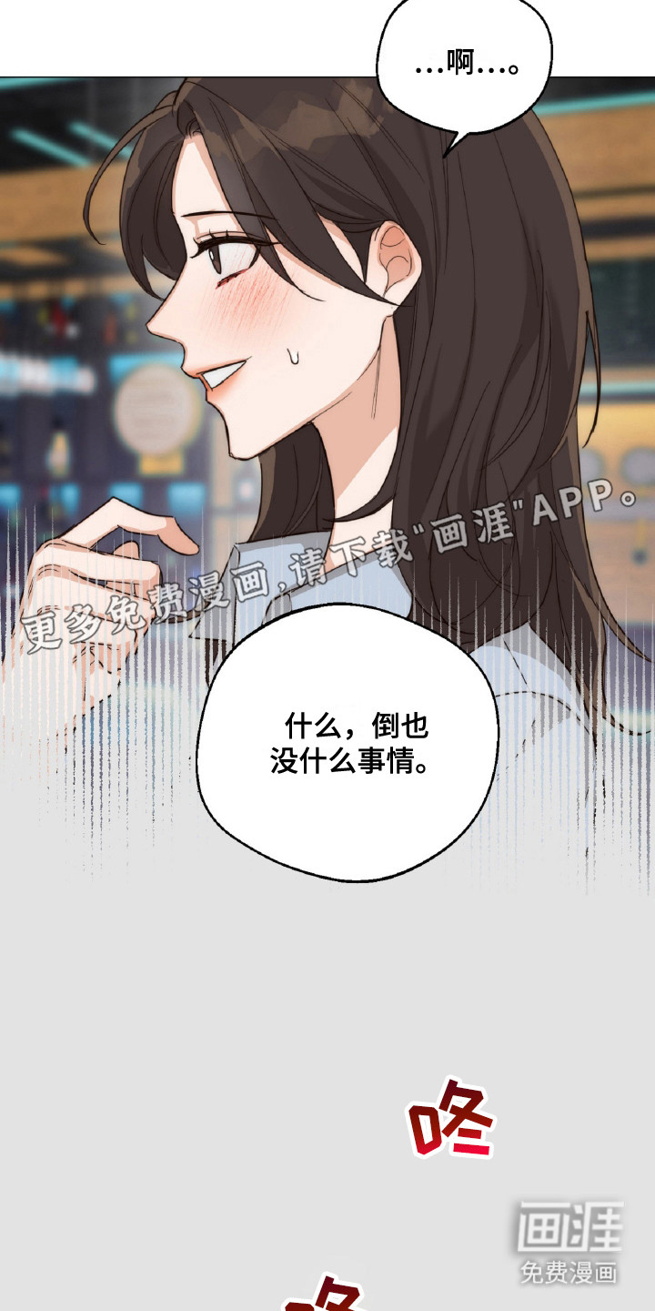 醉酒迷情 第11话 第10页