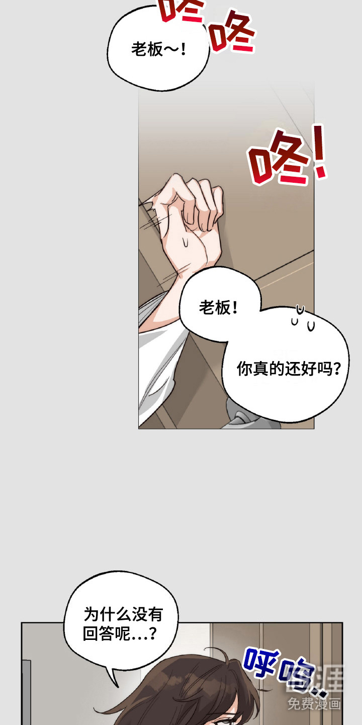 醉酒迷情 第11话 第11页