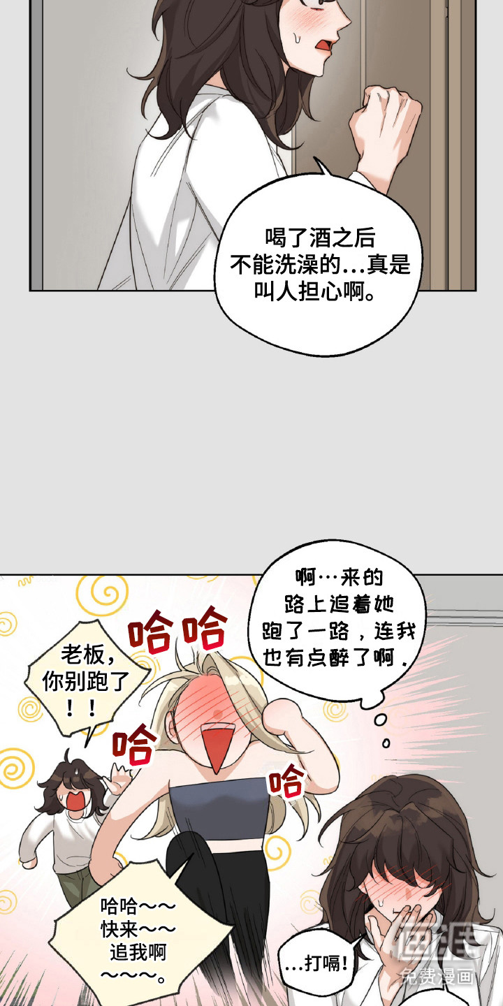 醉酒迷情 第11话 第12页