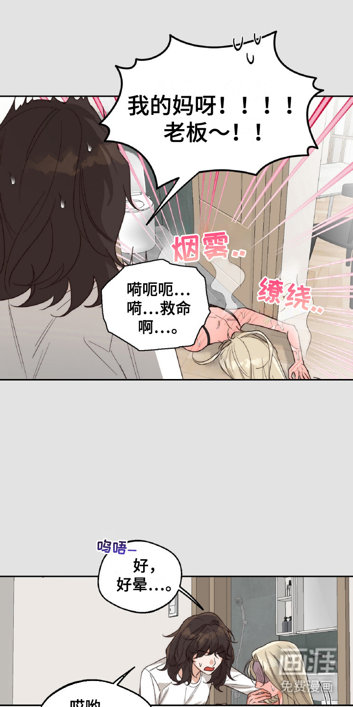 醉酒迷情 第11话 第14页