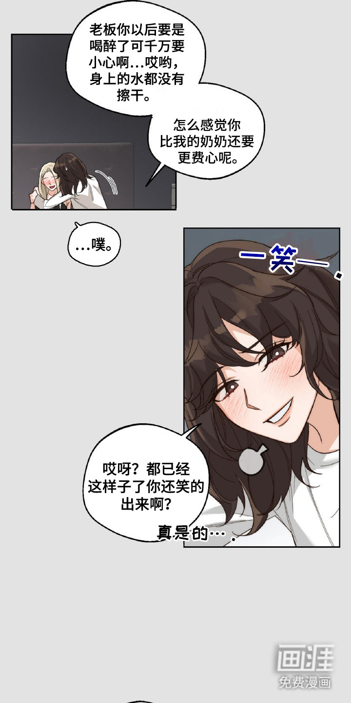 醉酒迷情 第11话 第16页