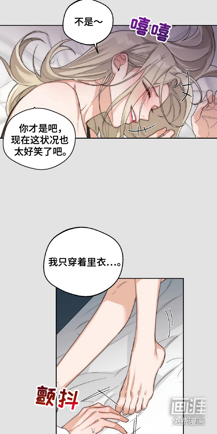 醉酒迷情 第11话 第17页