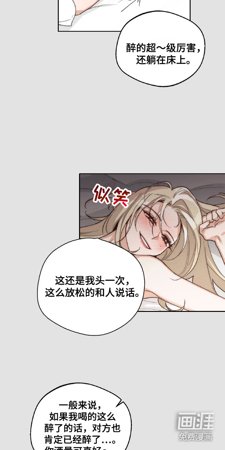 醉酒迷情 第11话 第18页