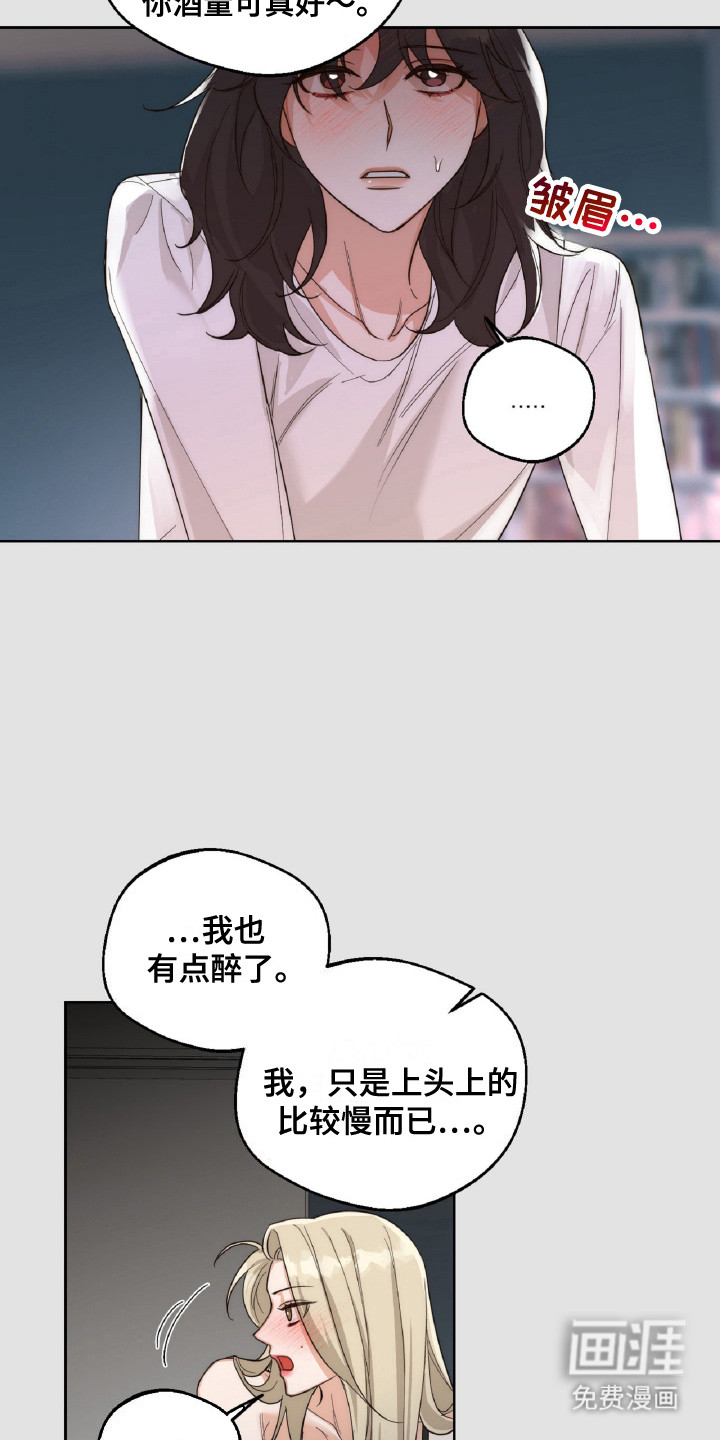 醉酒迷情 第11话 第19页