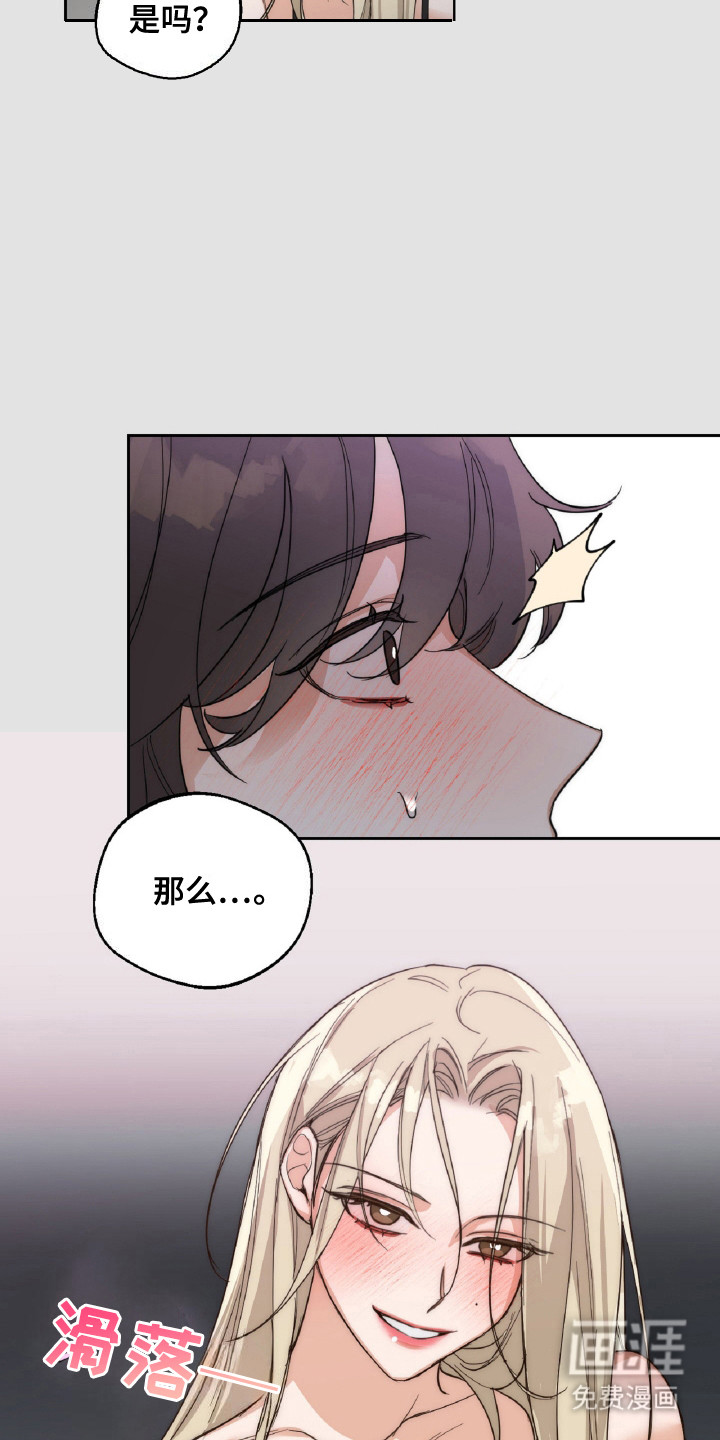 醉酒迷情 第11话 第20页