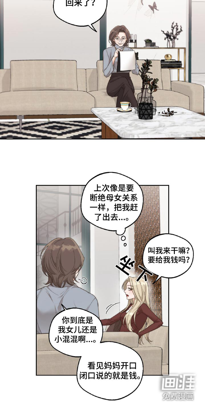 醉酒迷情 第12话 第1页