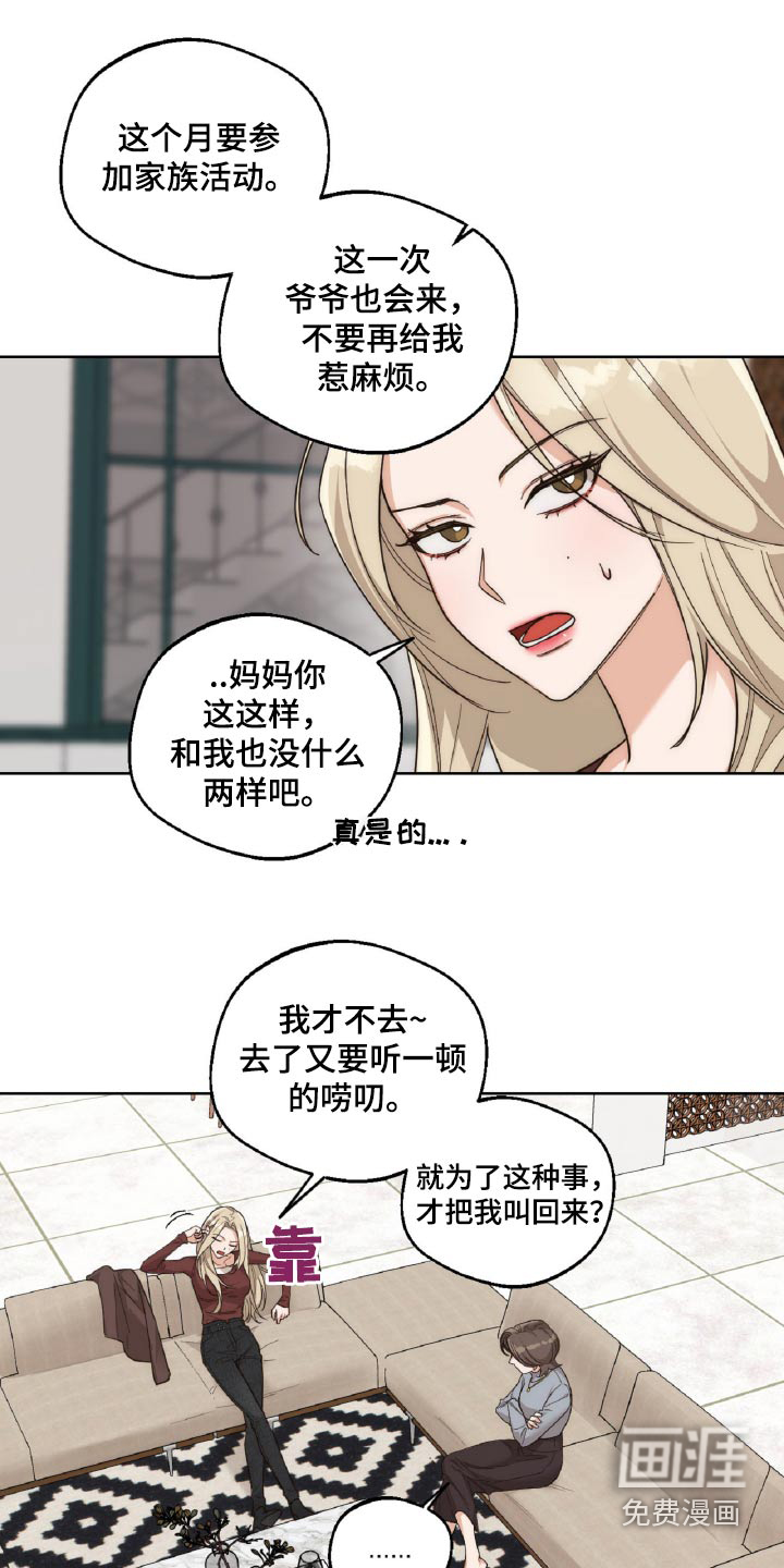 醉酒迷情第12话图