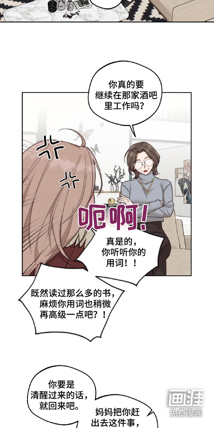 醉酒迷情第12话图