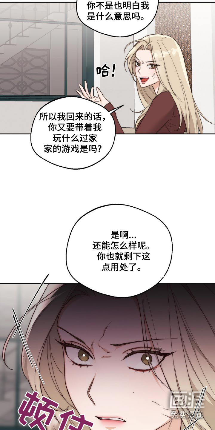 醉酒迷情第12话图