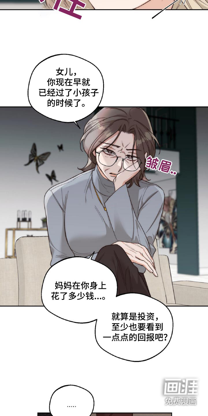 醉酒迷情第12话图