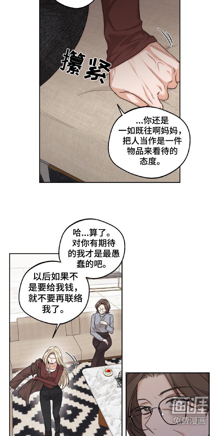 醉酒迷情第12话图