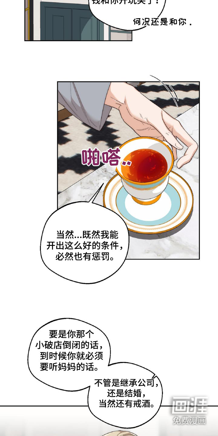 醉酒迷情第12话图