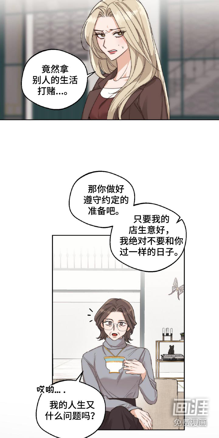 醉酒迷情第12话图