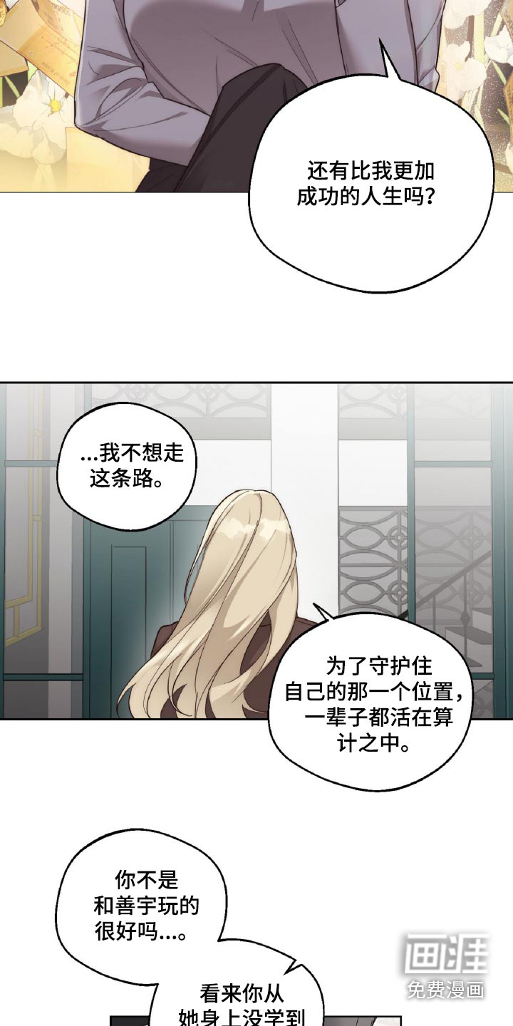 醉酒迷情第12话图