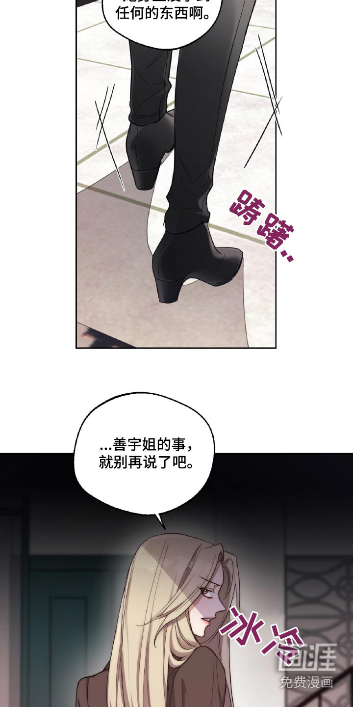 醉酒迷情第12话图