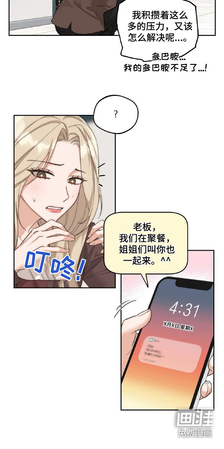 醉酒迷情第12话图