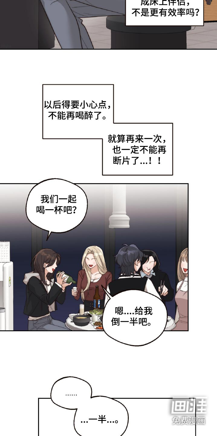 醉酒迷情 第13话 第3页